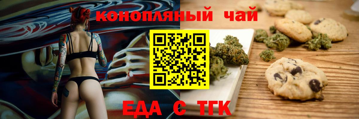 Печенье с ТГК конопля  Вход с VPN  Реутов 