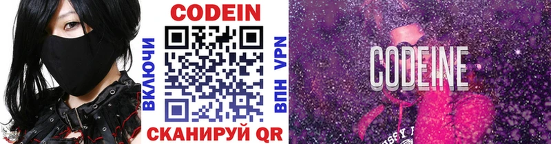 Кодеин напиток Lean (лин) Реутов
