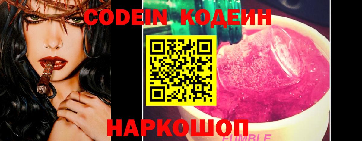 Реутов  Кодеин напиток Lean (лин)  Вход с VPN 