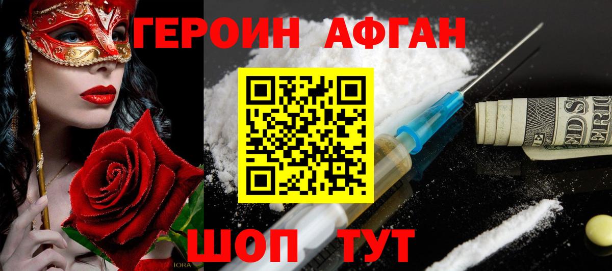 ГЕРОИН Heroin Реутов